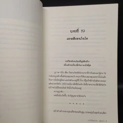 นิยายวาย ION WORLD ONLINE ผีอารักษ์แห่งอิออนเวิลด์ เล่ม 2 - ต.ใต้ต้นตาล รูปที่ 6
