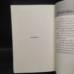 นิยายวาย ION WORLD ONLINE ผีอารักษ์แห่งอิออนเวิลด์ เล่ม 2 - ต.ใต้ต้นตาล รูปที่ 7