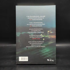 The Night Shift ร้านนี้เปิดให้ตายหลัง 4 ทุ่ม - Alex Finlay รูปที่ 2