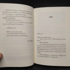 The Night Shift ร้านนี้เปิดให้ตายหลัง 4 ทุ่ม - Alex Finlay รูปที่ 6