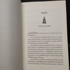 รูนเนชัน Ruination - แอนโทนี เรย์โนลด์ส รูปที่ 6