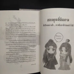 นิยายวาย ตัวร้ายอย่างข้า...จะหนีเอาตัวรอดยังไงดี 3 เล่มจบ - โม่เซียงถงซิ่ว รูปที่ 7