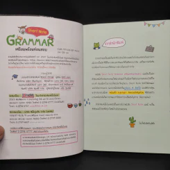Short Note GRAMMAR เตรียมพร้อมก่อนสอบ รูปที่ 5
