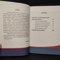 Memologic เคล็ดลับไขสมอง จำศัพท์แบบตลอดชีพ - Enconcept รูปที่ 6