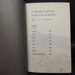 บันทึกคดีเร้นลับของลอร์ดเอลเมลลอยที่ 2 เล่ม 1 - มาโกโตะ ซันดะ รูปที่ 5