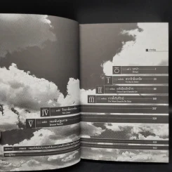 นิยาย บันทึกสงครามของยัยเผด็จการ เล่ม 1 รูปที่ 5