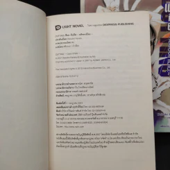 นิยาย เชือดคืนชีพ คดีของมิโอะ 3 เล่มจบ รูปที่ 4
