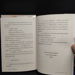 นิยาย เชือดคืนชีพ คดีของมิโอะ 3 เล่มจบ รูปที่ 10