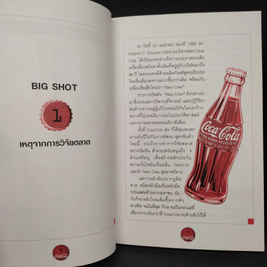 New Coke: Super Brand Under Fire Coca Cola - ธนพล พูนศักดิ์อุดมสิน รูปที่ 7