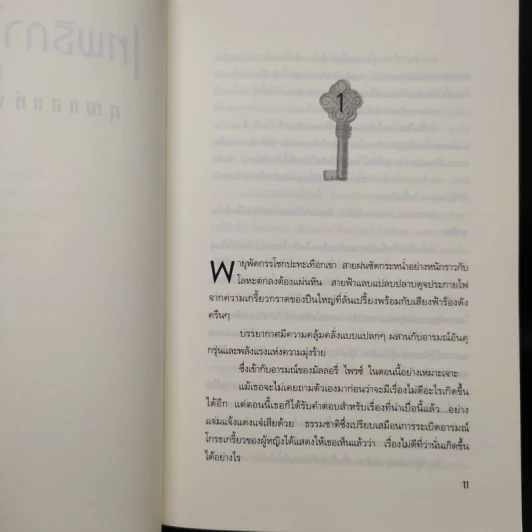 เทพธิดาในหีบแก้ว 1 ตอน กุญแจแห่งแสง - Nora Roberts รูปที่ 6
