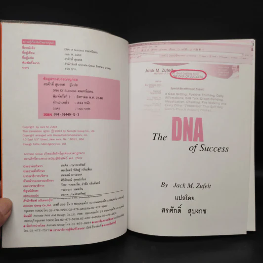 The Dna of Success คนเหนือคน - Jack M.Zufelt รูปที่ 5