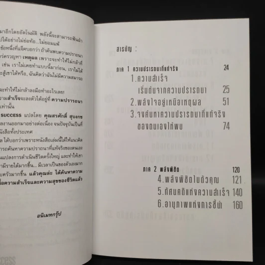 The Dna of Success คนเหนือคน - Jack M.Zufelt รูปที่ 6