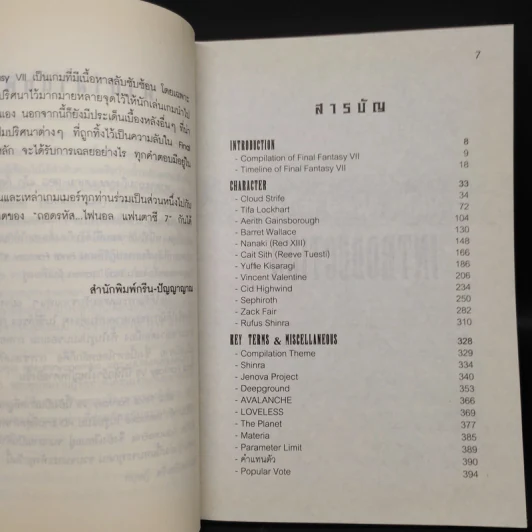 Final Fantasy VII ถอดรหัส...ไฟนอล แฟนตาซี 7 รูปที่ 6
