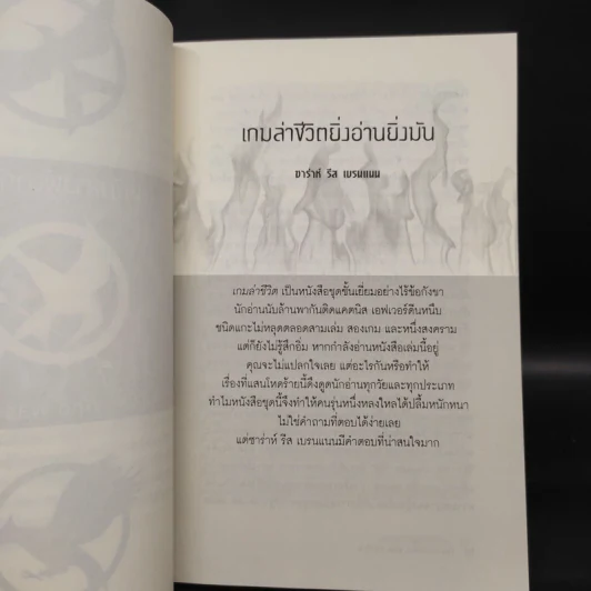 The Girl Who Was on Fire หญิงสาวผู้มากับไฟ - Leah Wilson รูปที่ 7