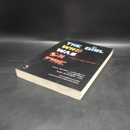 The Girl Who Was on Fire หญิงสาวผู้มากับไฟ - Leah Wilson รูปที่ 4