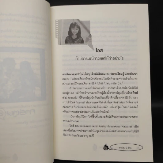 การ์ตูน 2 โลก - นพ.ประเสริฐ ผลิตผลการพิมพ์ รูปที่ 7