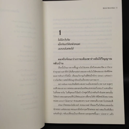THE TRIALS OF APOLLO สุสานทรราช - Rick Riordan (ริค ไรออร์แดน) รูปที่ 6