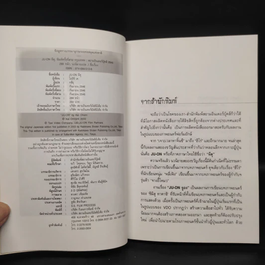 JU-ON ผีดุ - โออิชิ เค รูปที่ 5