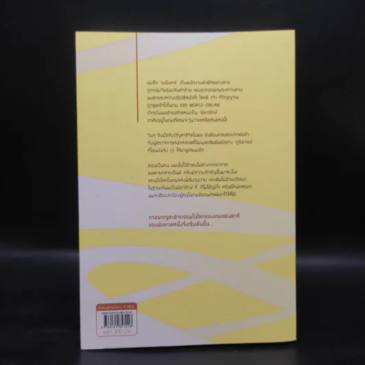 นิยายวาย ION WORLD ONLINE ผีอารักษ์แห่งอิออนเวิลด์ เล่ม 2 - ต.ใต้ต้นตาล รูปที่ 2