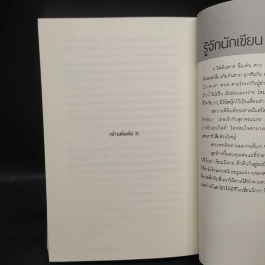 นิยายวาย ION WORLD ONLINE ผีอารักษ์แห่งอิออนเวิลด์ เล่ม 2 - ต.ใต้ต้นตาล รูปที่ 7
