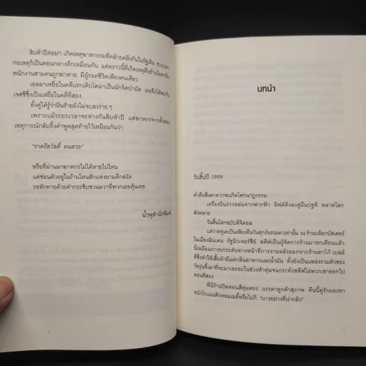 The Night Shift ร้านนี้เปิดให้ตายหลัง 4 ทุ่ม - Alex Finlay รูปที่ 6
