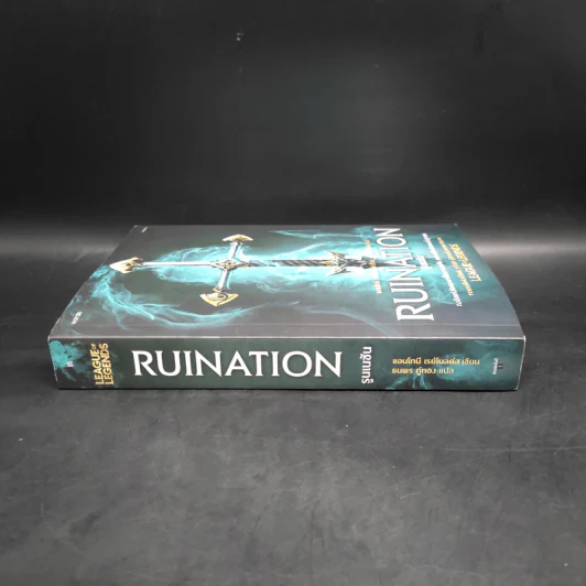 รูนเนชัน Ruination - แอนโทนี เรย์โนลด์ส รูปที่ 3