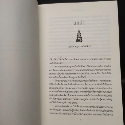 รูนเนชัน Ruination - แอนโทนี เรย์โนลด์ส รูปที่ 6