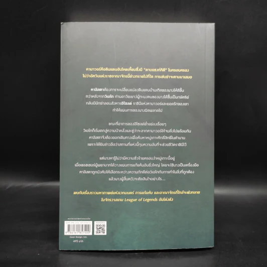 รูนเนชัน Ruination - แอนโทนี เรย์โนลด์ส รูปที่ 2