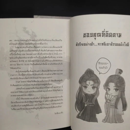 นิยายวาย ตัวร้ายอย่างข้า...จะหนีเอาตัวรอดยังไงดี 3 เล่มจบ - โม่เซียงถงซิ่ว รูปที่ 7