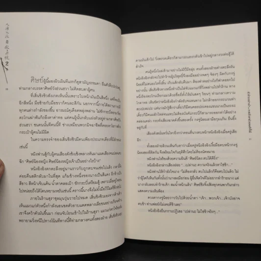 นิยายวาย ตัวร้ายอย่างข้า...จะหนีเอาตัวรอดยังไงดี 3 เล่มจบ - โม่เซียงถงซิ่ว รูปที่ 6