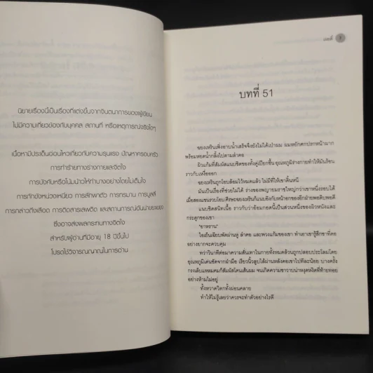 นิยายวาย ผมมันไอดอลตัวท็อปของยมโลก 3 เล่มจบ - เผยตี๋ รูปที่ 6