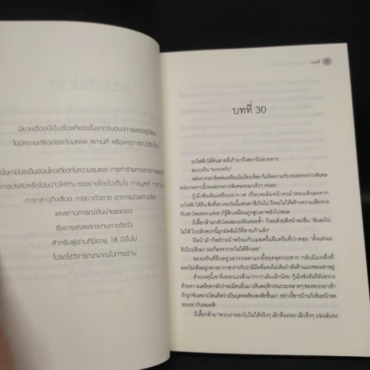 นิยายวาย ผมมันไอดอลตัวท็อปของยมโลก 3 เล่มจบ - เผยตี๋ รูปที่ 5