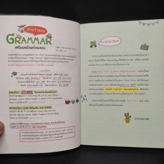 Short Note GRAMMAR เตรียมพร้อมก่อนสอบ รูปที่ 5