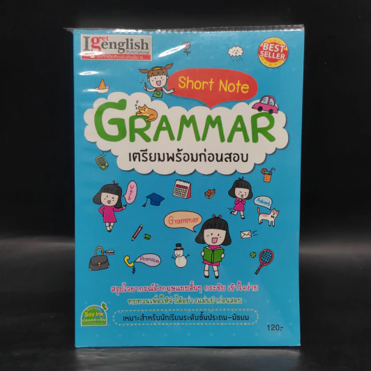 Short Note GRAMMAR เตรียมพร้อมก่อนสอบ รูปที่ 1