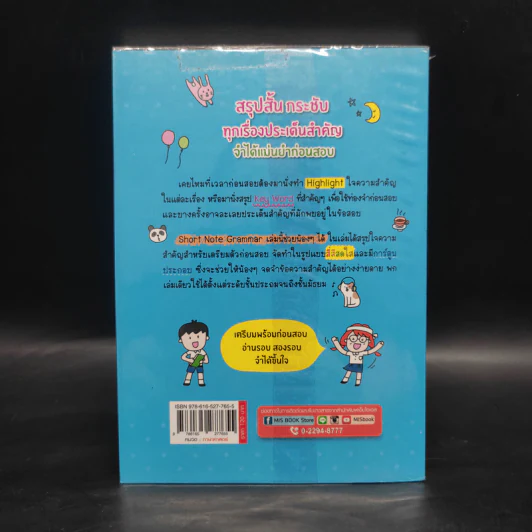 Short Note GRAMMAR เตรียมพร้อมก่อนสอบ รูปที่ 2
