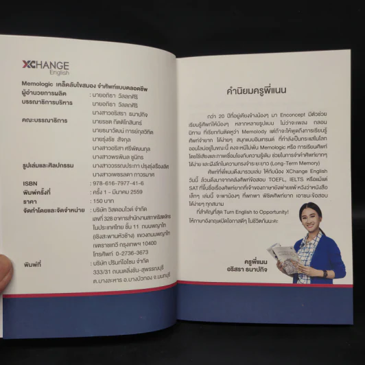 Memologic เคล็ดลับไขสมอง จำศัพท์แบบตลอดชีพ - Enconcept รูปที่ 5