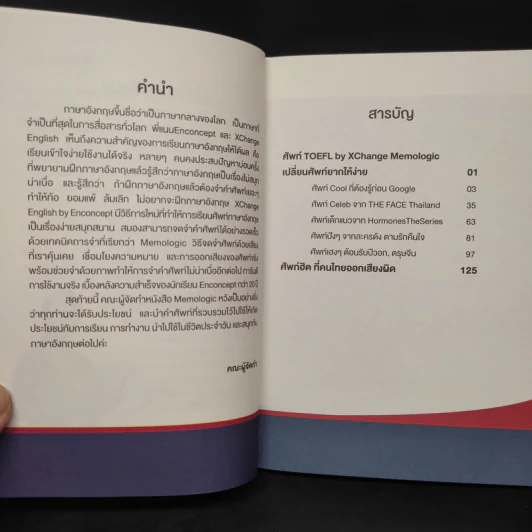 Memologic เคล็ดลับไขสมอง จำศัพท์แบบตลอดชีพ - Enconcept รูปที่ 6