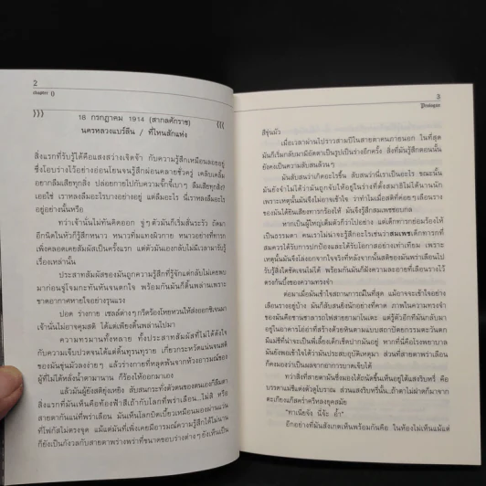 นิยาย บันทึกสงครามของยัยเผด็จการ เล่ม 1 รูปที่ 6
