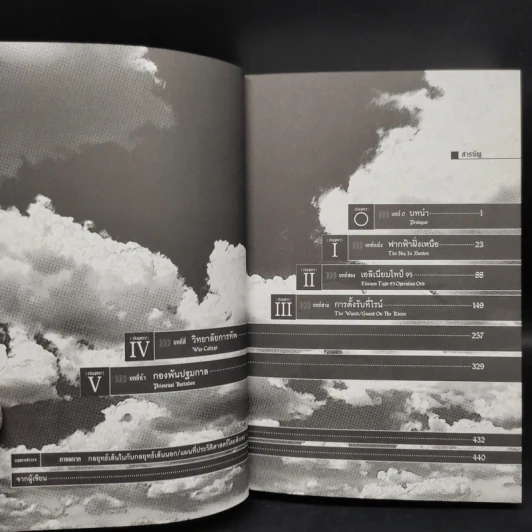 นิยาย บันทึกสงครามของยัยเผด็จการ เล่ม 1 รูปที่ 5