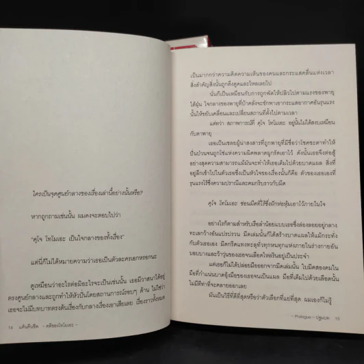 นิยาย เชือดคืนชีพ คดีของมิโอะ 3 เล่มจบ รูปที่ 9