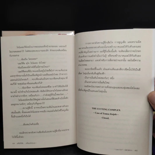 นิยาย เชือดคืนชีพ คดีของมิโอะ 3 เล่มจบ รูปที่ 10