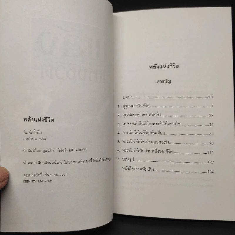 พลังแห่งชีวิต รูปที่ 5
