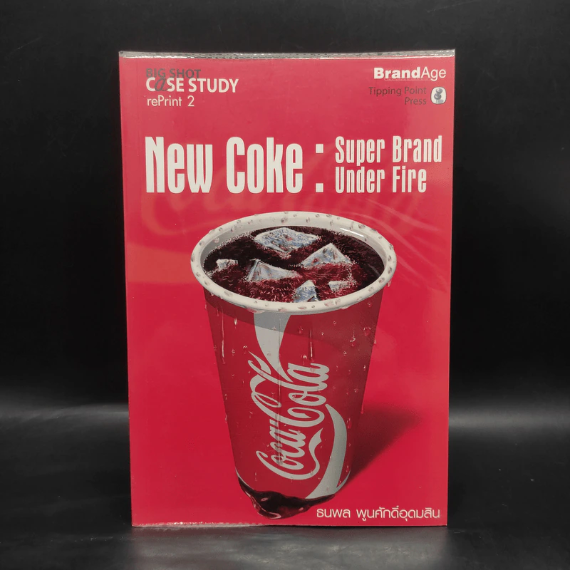 New Coke: Super Brand Under Fire Coca Cola - ธนพล พูนศักดิ์อุดมสิน รูปที่ 1