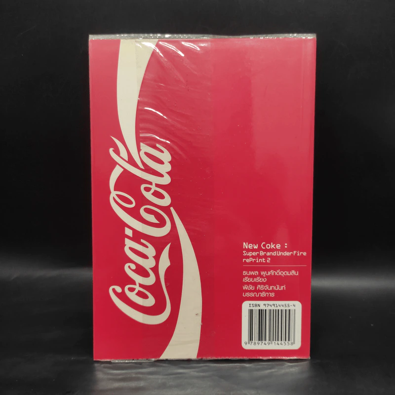 New Coke: Super Brand Under Fire Coca Cola - ธนพล พูนศักดิ์อุดมสิน รูปที่ 2