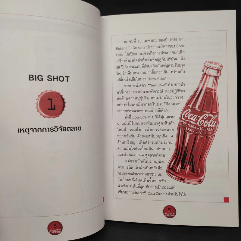New Coke: Super Brand Under Fire Coca Cola - ธนพล พูนศักดิ์อุดมสิน รูปที่ 7