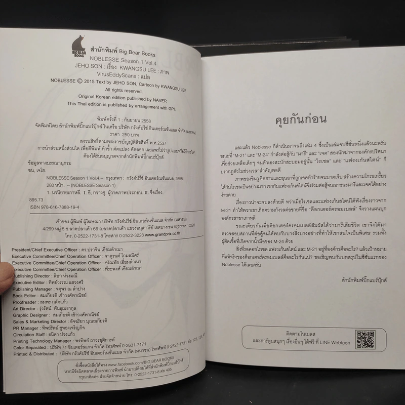 Boxset Noblesse 4 เล่มจบ - JEHO SON รูปที่ 5