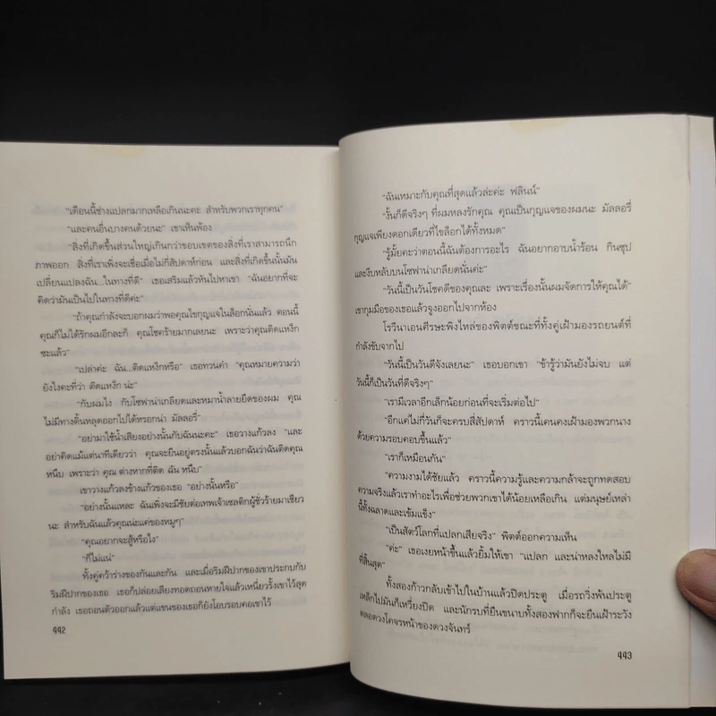 เทพธิดาในหีบแก้ว 1 ตอน กุญแจแห่งแสง - Nora Roberts รูปที่ 7