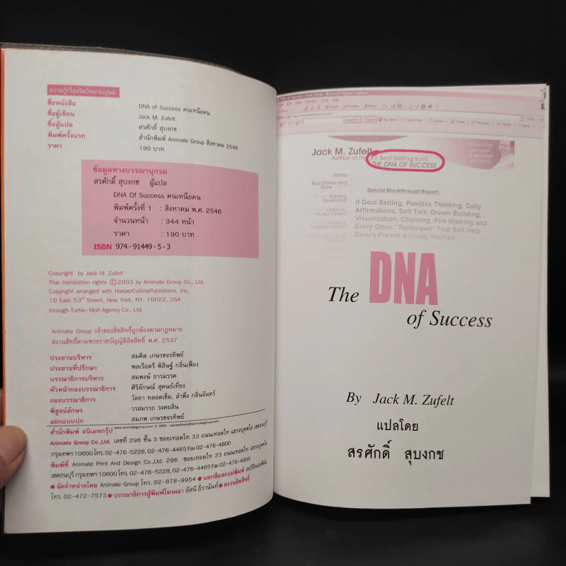 The Dna of Success คนเหนือคน - Jack M.Zufelt รูปที่ 5