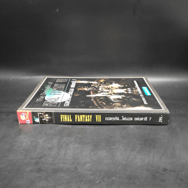Final Fantasy VII ถอดรหัส...ไฟนอล แฟนตาซี 7 รูปที่ 3