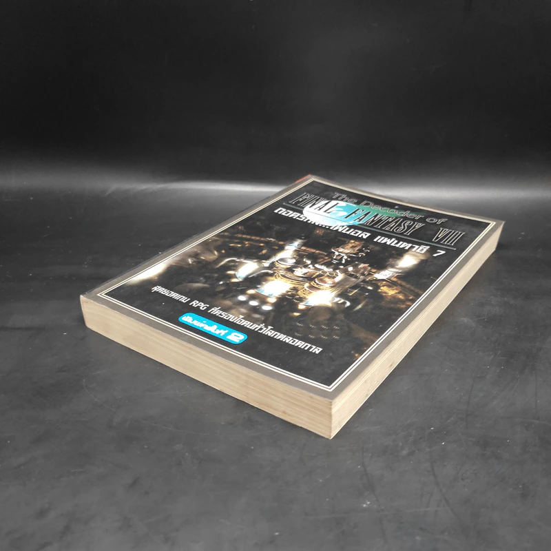 Final Fantasy VII ถอดรหัส...ไฟนอล แฟนตาซี 7 รูปที่ 4